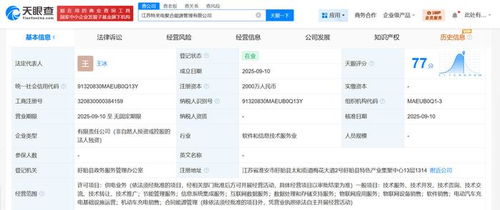 特來電在江蘇成立聚合能源管理公司，注冊資本2000萬元，專注信息系統集成服務